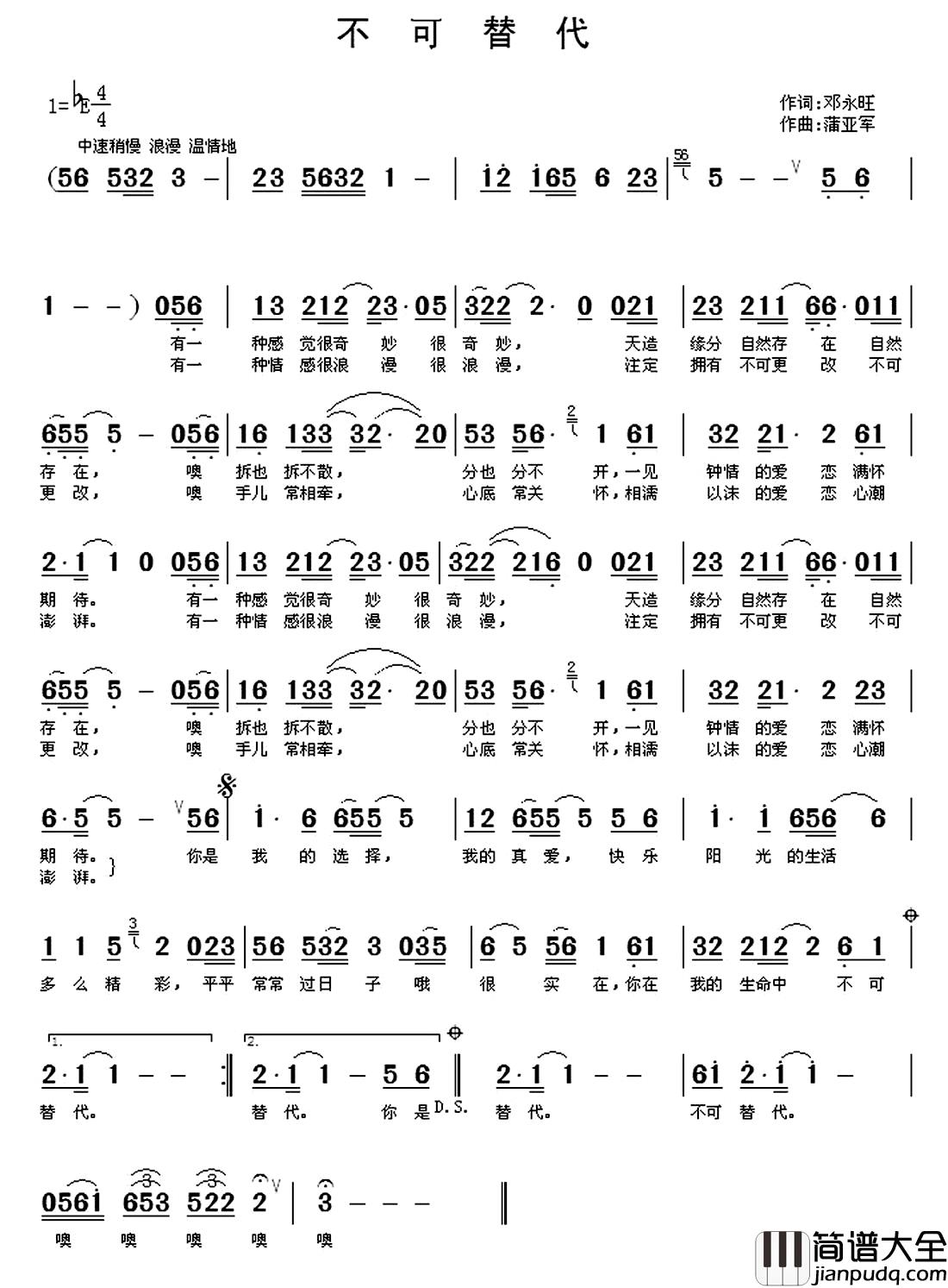 不可替代简谱_邓永旺词/蒲亚军曲