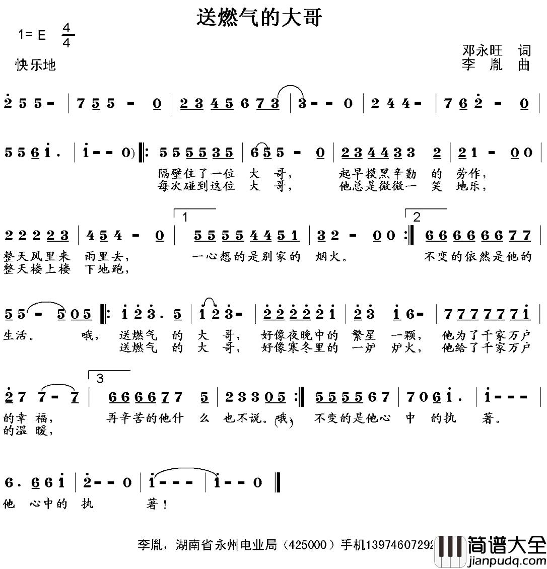 送燃气的大哥简谱_邓永旺词/李胤曲