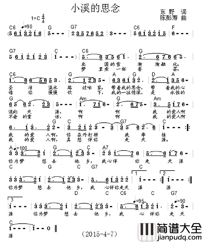 小溪的思念简谱_东野词/陈彭寿曲