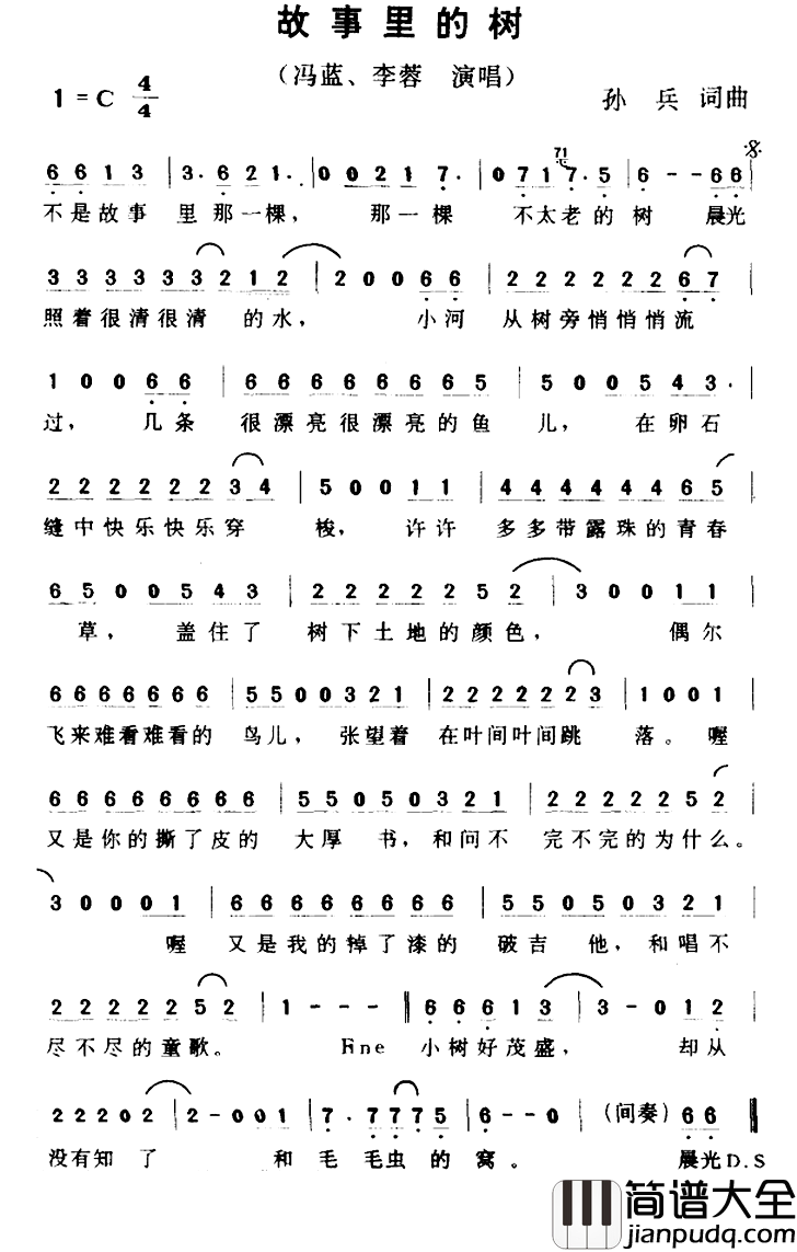 故事里的树简谱_孙兵词/孙兵曲冯蓝、李蓉_