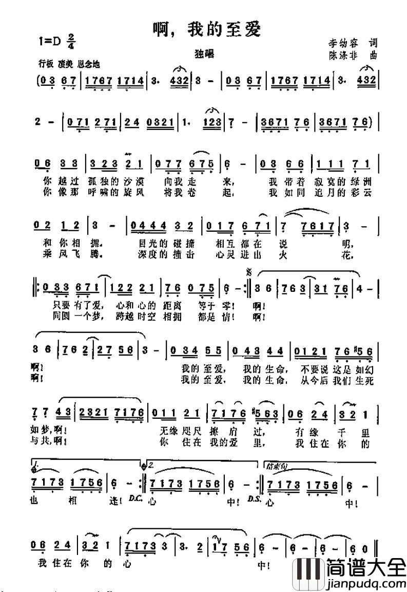 啊，我的至爱简谱_又名：啊我的至爱