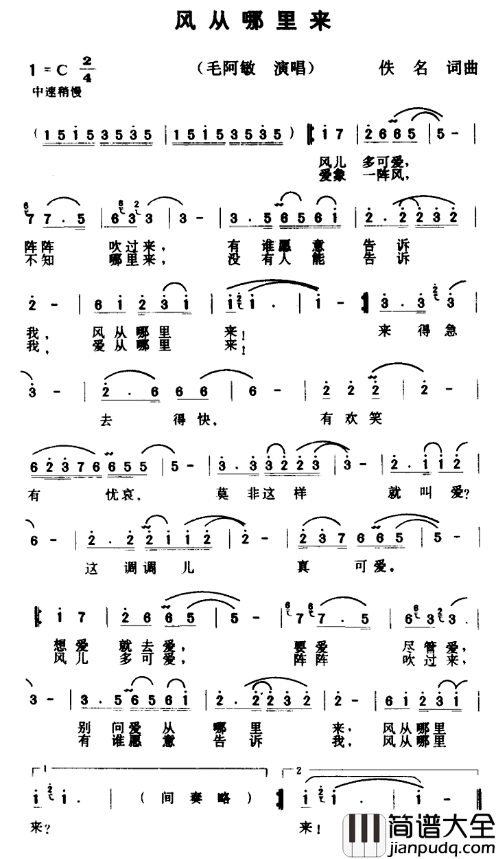 风从哪里来简谱_毛阿敏_