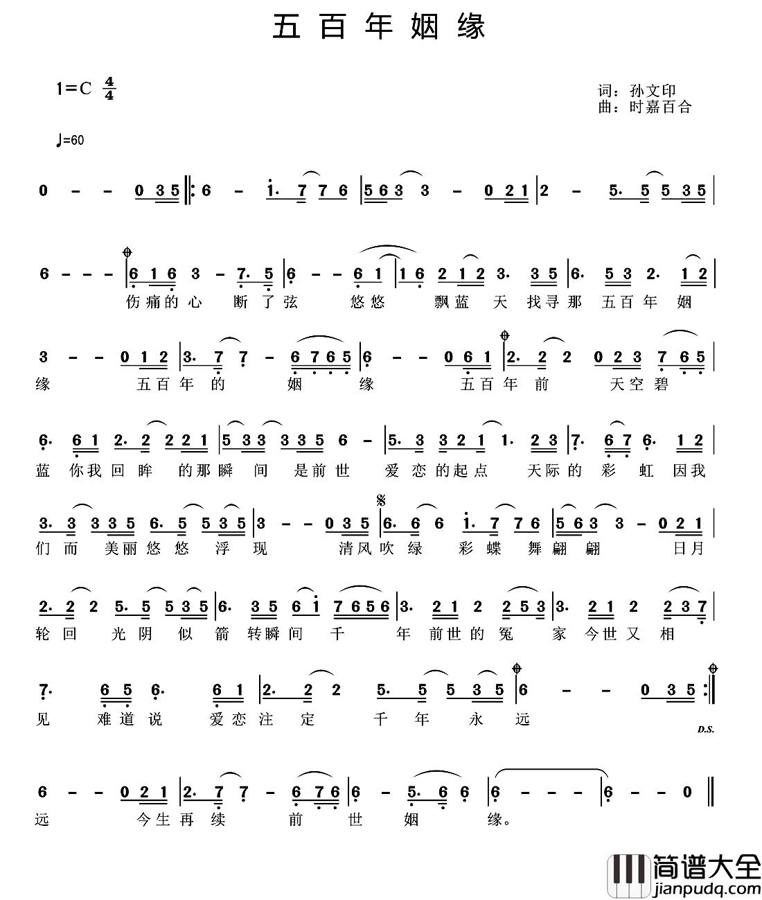 五百年姻缘简谱_孙文印词/时嘉（百合）曲