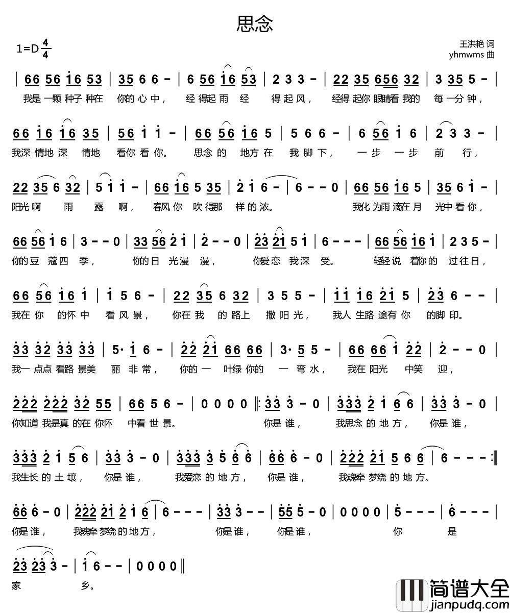 思念简谱_王洪艳词_yhmwms曲