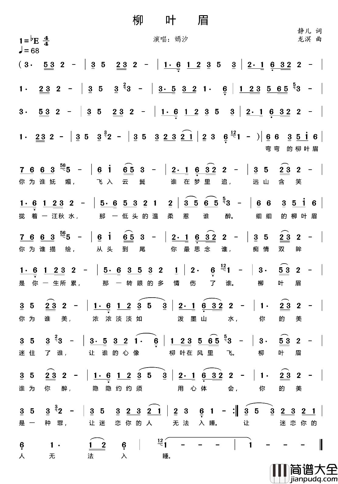 柳叶眉简谱_静儿词_龙溟曲