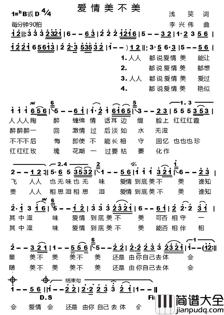 爱情美不美简谱_浅笑词/李兴伟曲