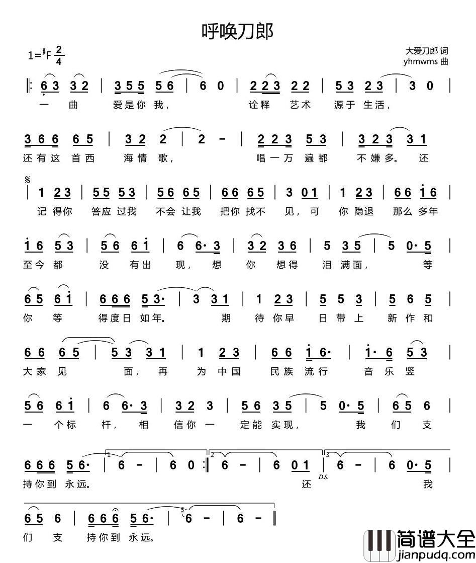 呼唤刀郎简谱_大爱刀郎词_yhmwms曲