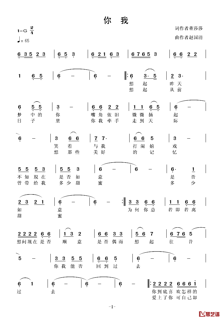 你我_简谱_董莎莎词_赵国清曲