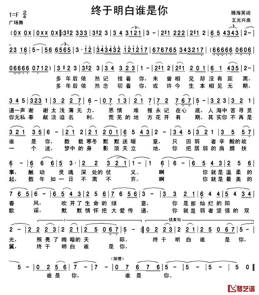 终于明白谁是你简谱_滕海英词/王光兴曲丛伟_
