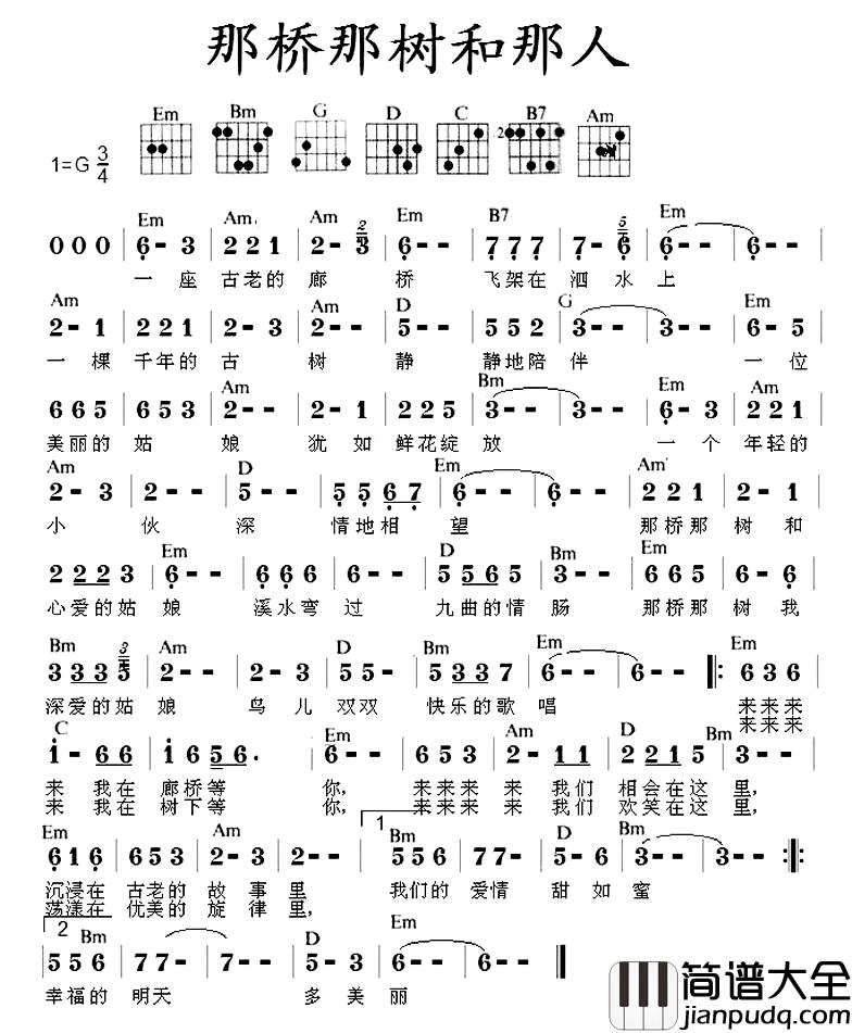 那桥那树和那人简谱_思未词/张俊曲