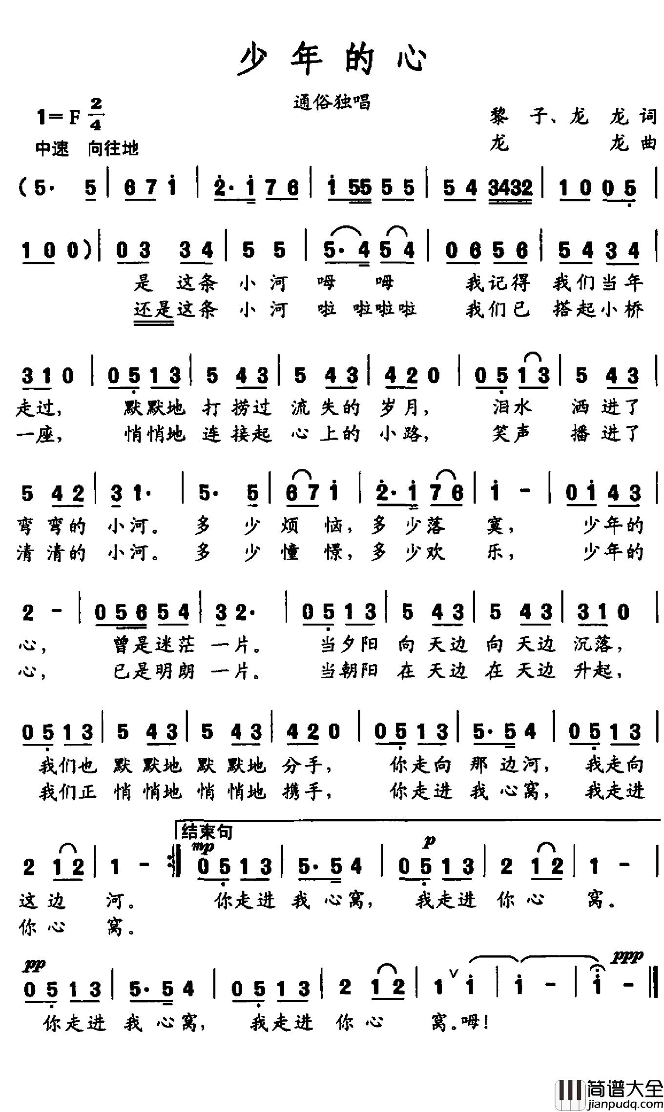 少年的心简谱_黎子_龙龙词_龙龙曲