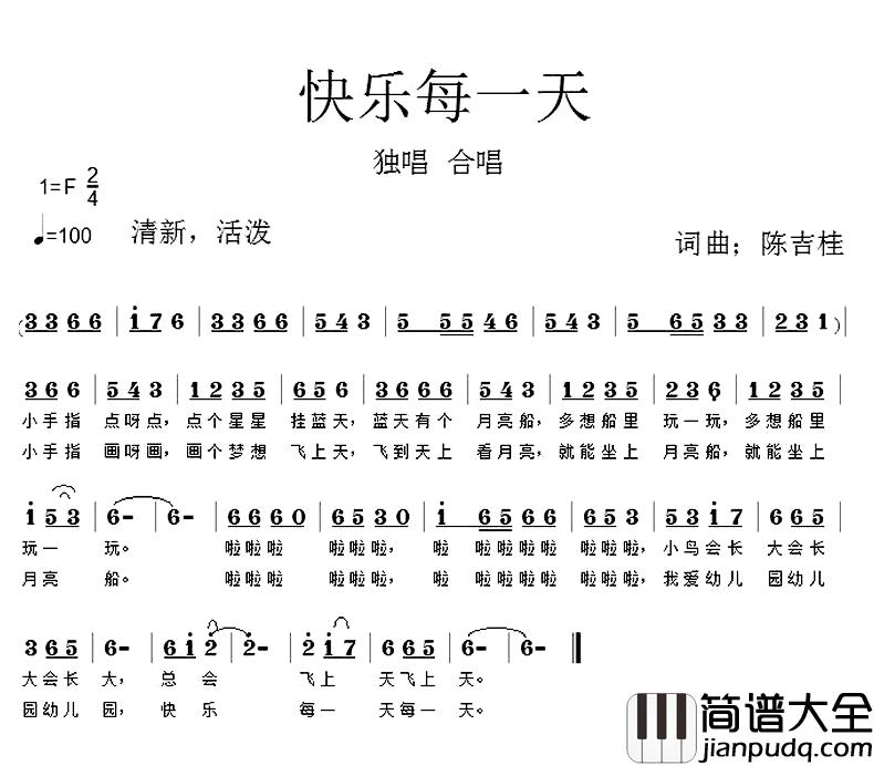 快乐每一天简谱_陈吉桂_词曲