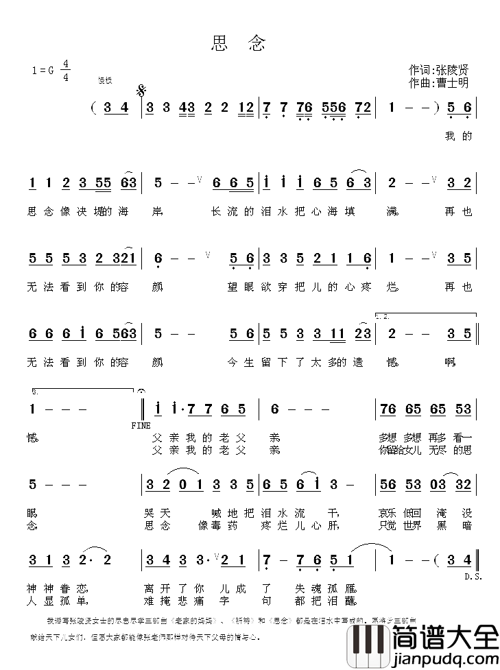 思念简谱_张陵贤词_曹士明曲