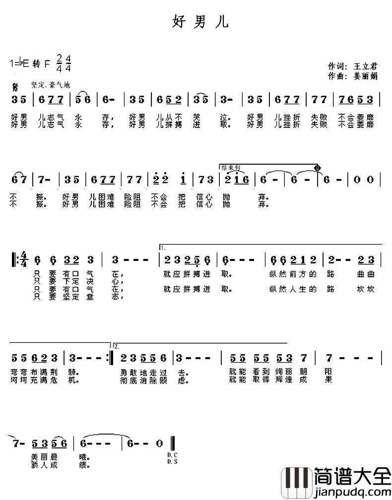 好男儿简谱_王立君词_姜丽娟曲