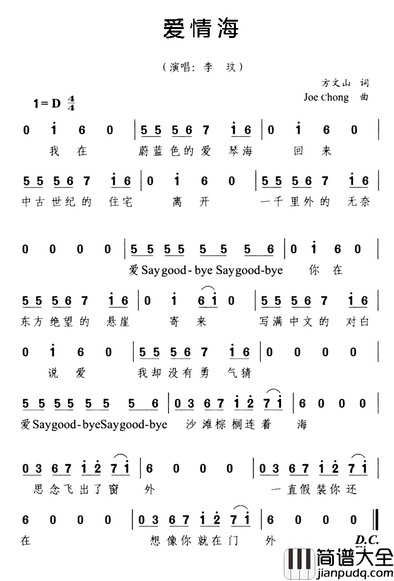 爱情海简谱_方文山词_Joe_chong曲李玟_