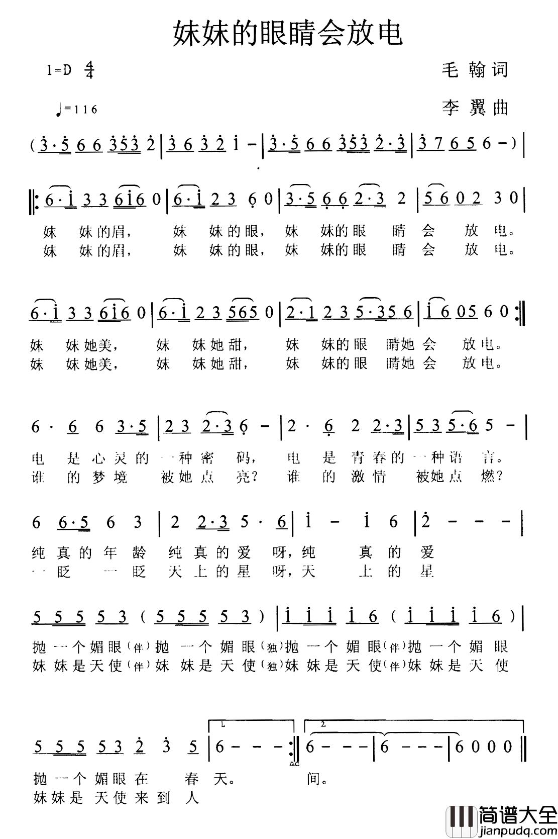 妹妹的眼睛会放电_简谱_毛翰词_李翼曲天籁天_