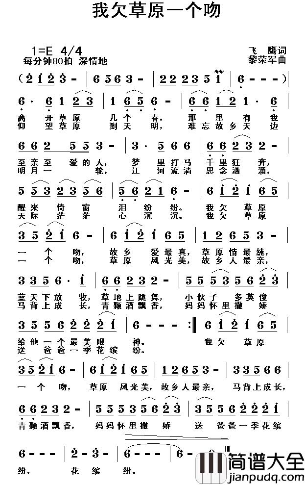 我欠草原一个吻简谱_飞鹰词/黎荣军曲
