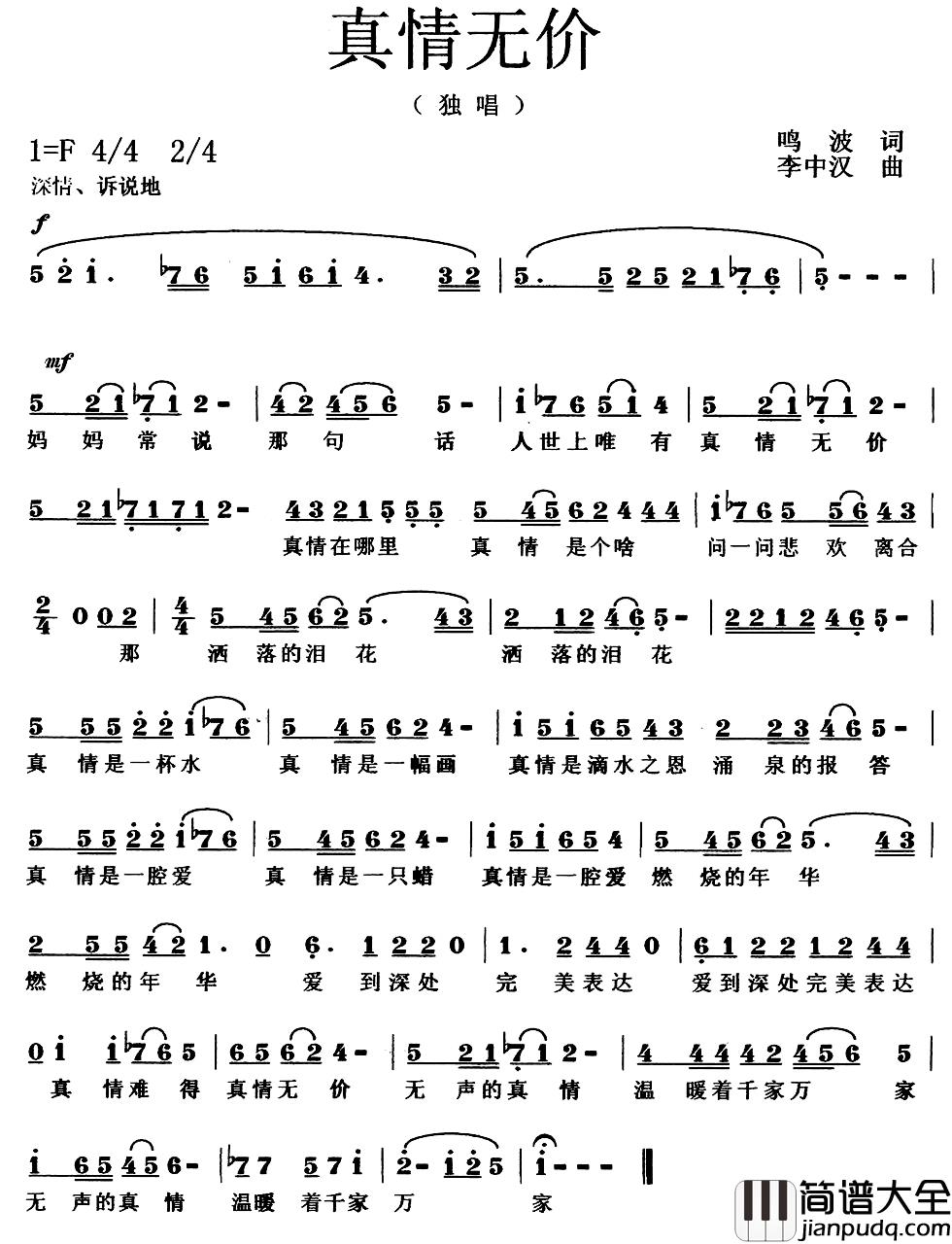 真情无价简谱_鸣波词/李中汉曲