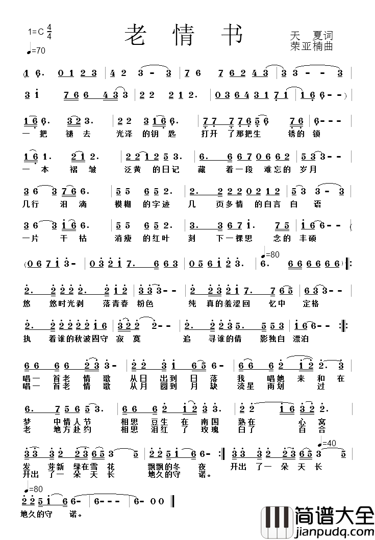 老情书简谱_天夏词/荣亚楠曲
