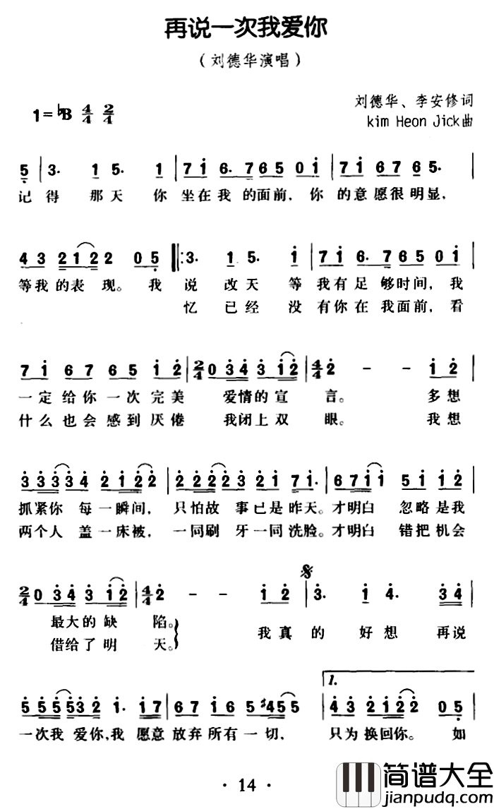 再说一次我爱你简谱_刘德华_李修安词_kim_Heon_Jick曲刘德华_