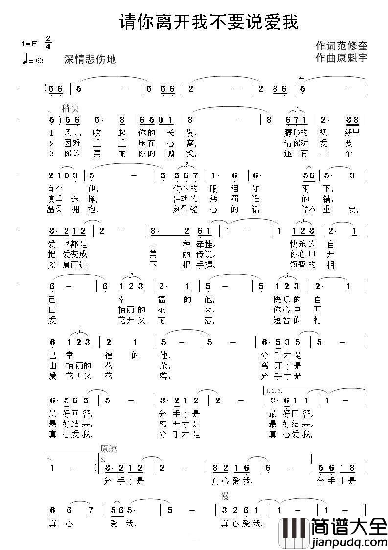 请你离开我不要说爱我简谱_范修奎词/康魁宇曲