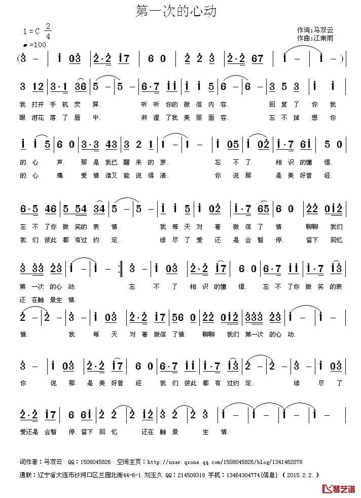 第一次的心动简谱_马双云词/江南雨曲