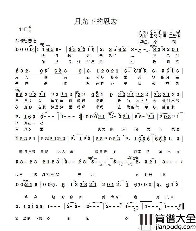 月光下的思恋简谱_全芳词_王锐曲