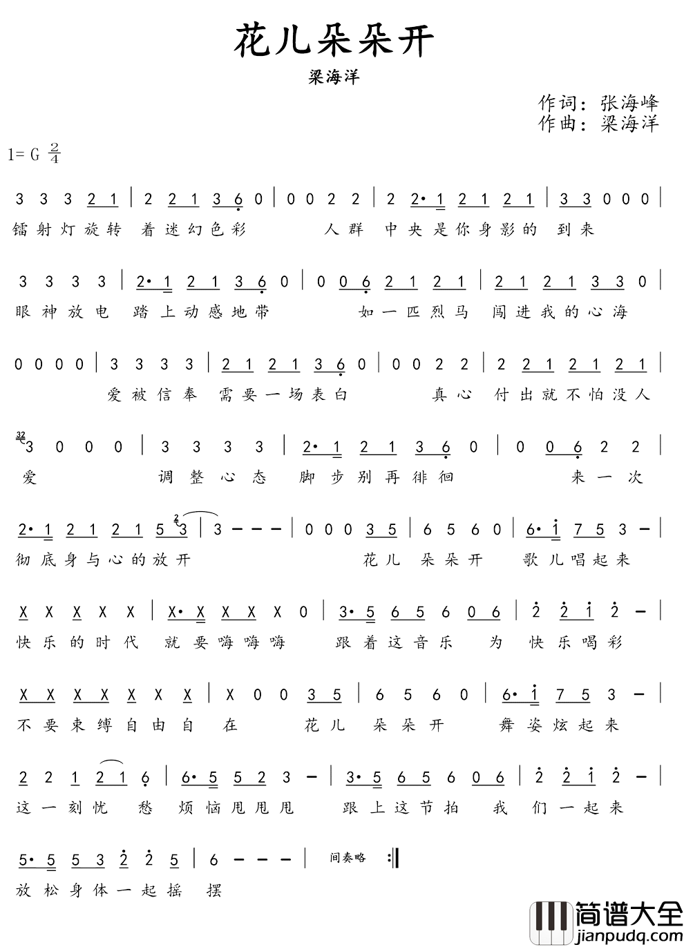 花儿朵朵开简谱_张海峰词_梁海洋曲