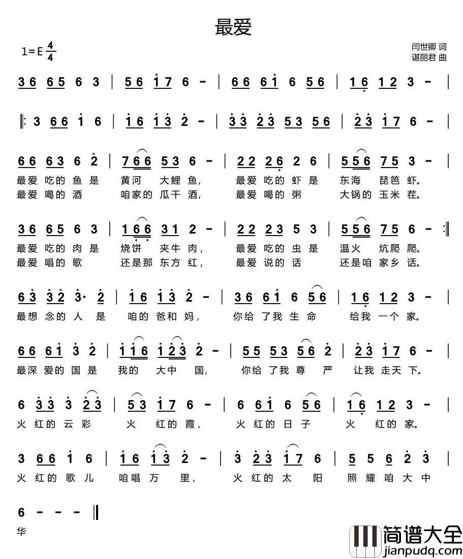 最爱简谱_闫世卿词_谌丽君曲