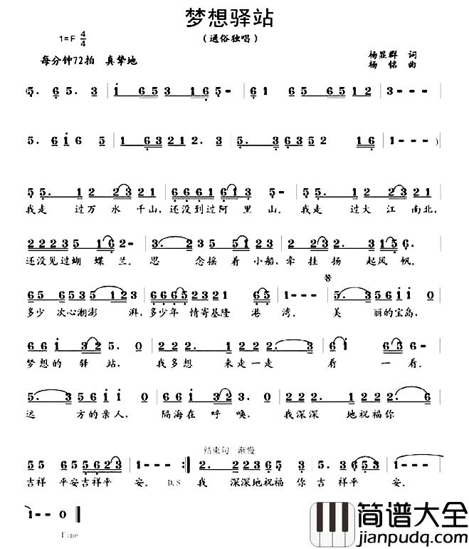 梦想驿站简谱_枫桥演唱