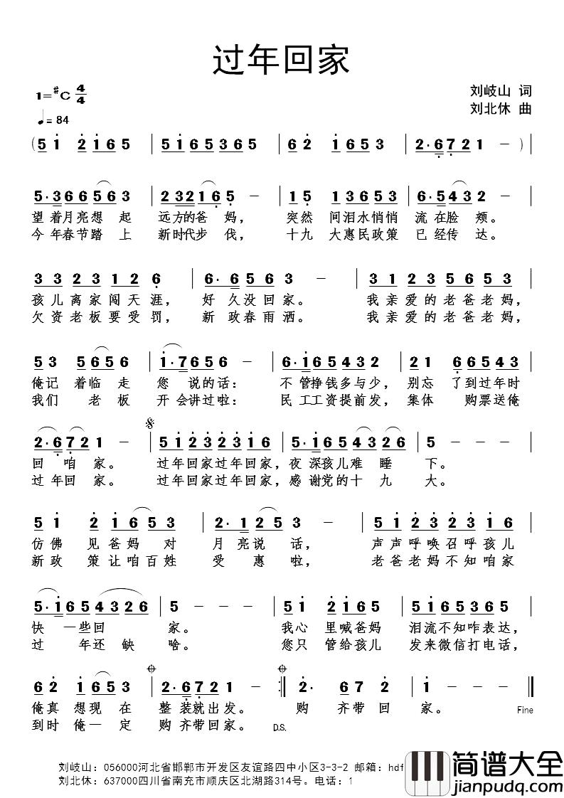 过年回家简谱_刘岐山词_刘北休曲