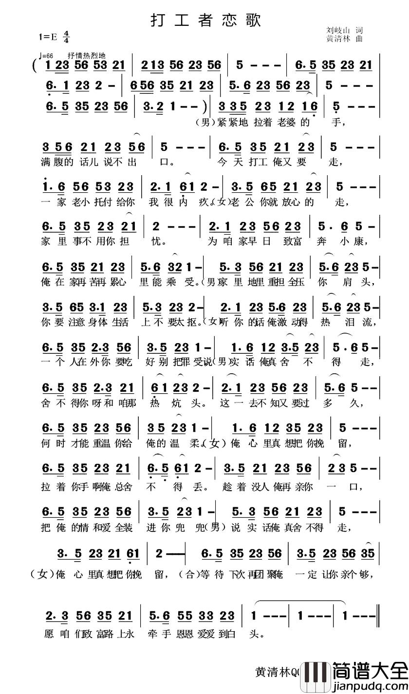 打工者恋歌简谱_刘岐山词_黄清林曲