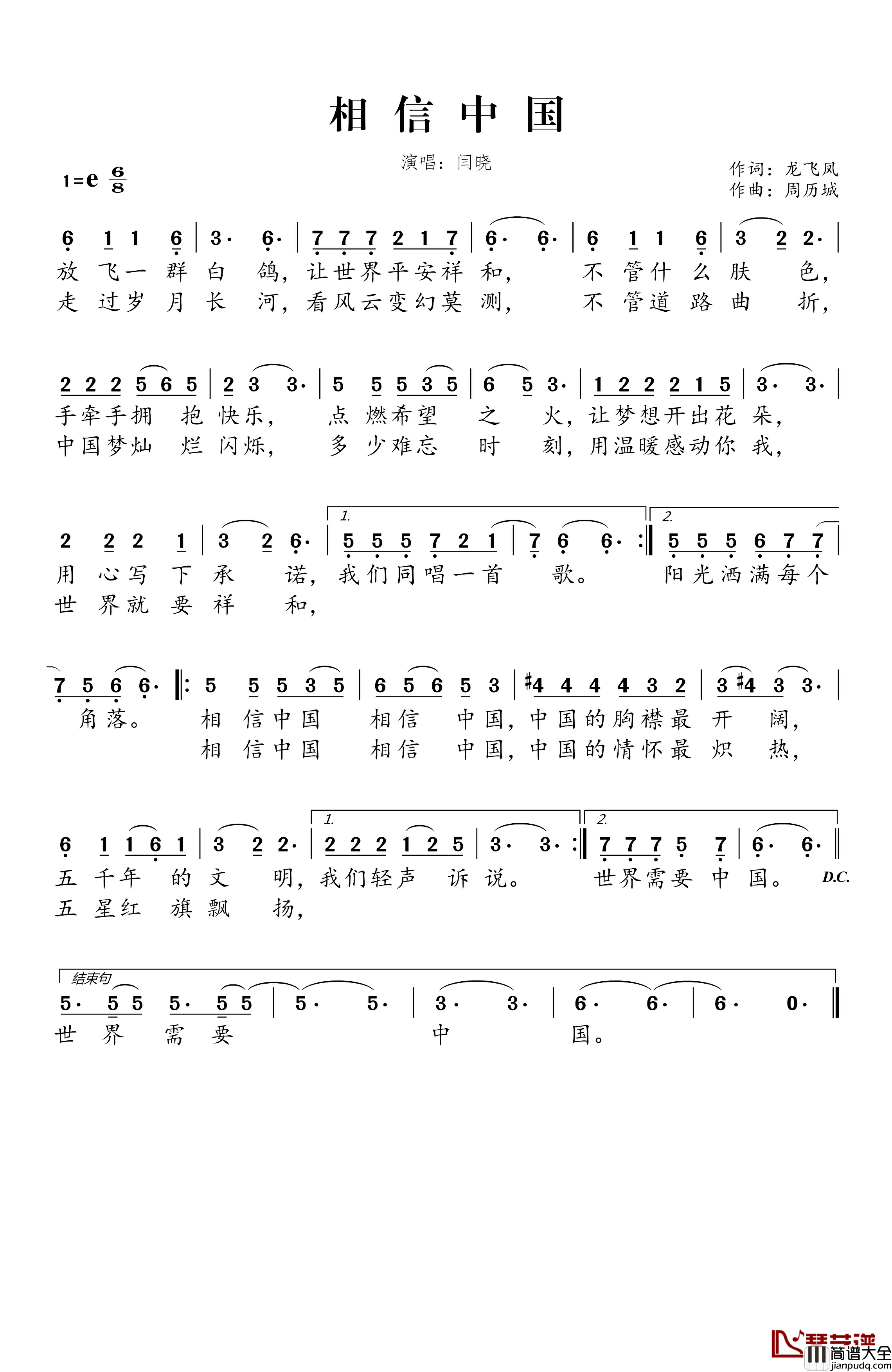 相信中国简谱_闫晓演唱