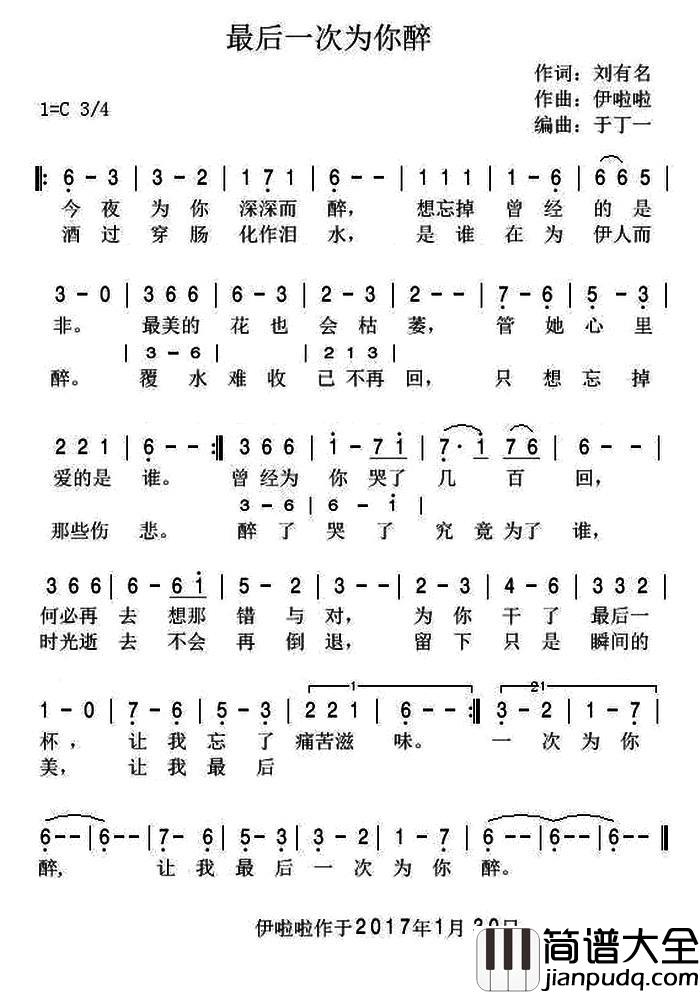 最后一次为你醉简谱_刘有名词_伊啦啦曲