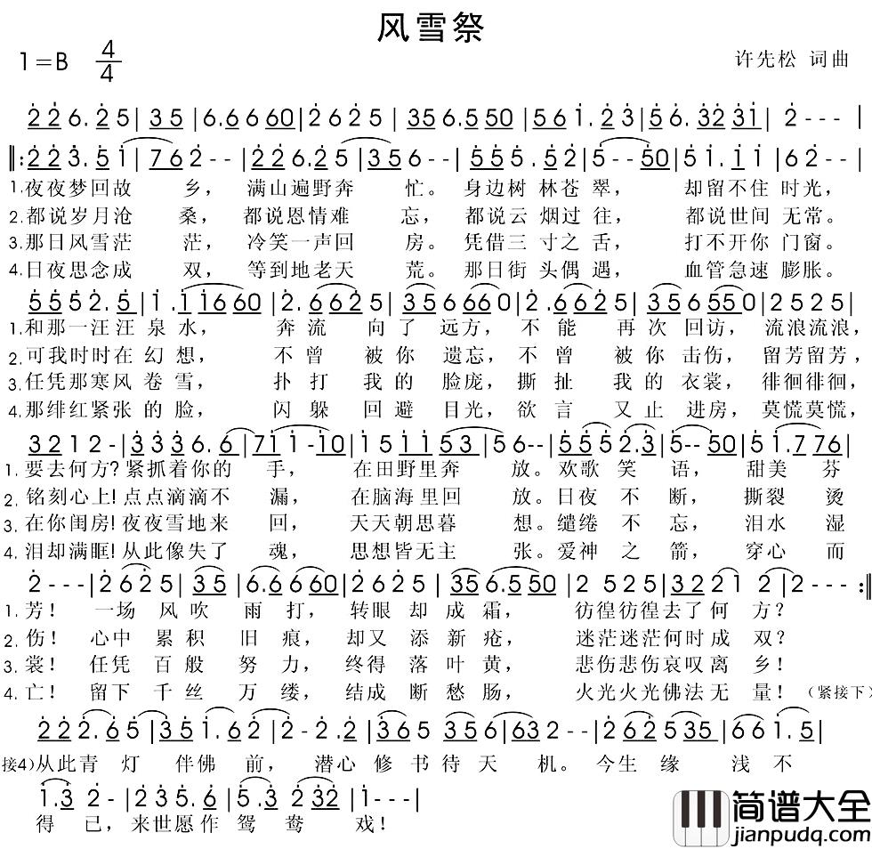 风雪祭简谱_许先松词/许先松曲