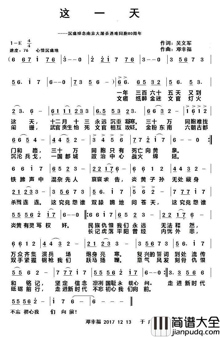 这一天_简谱_吴文军词_邓幸福曲