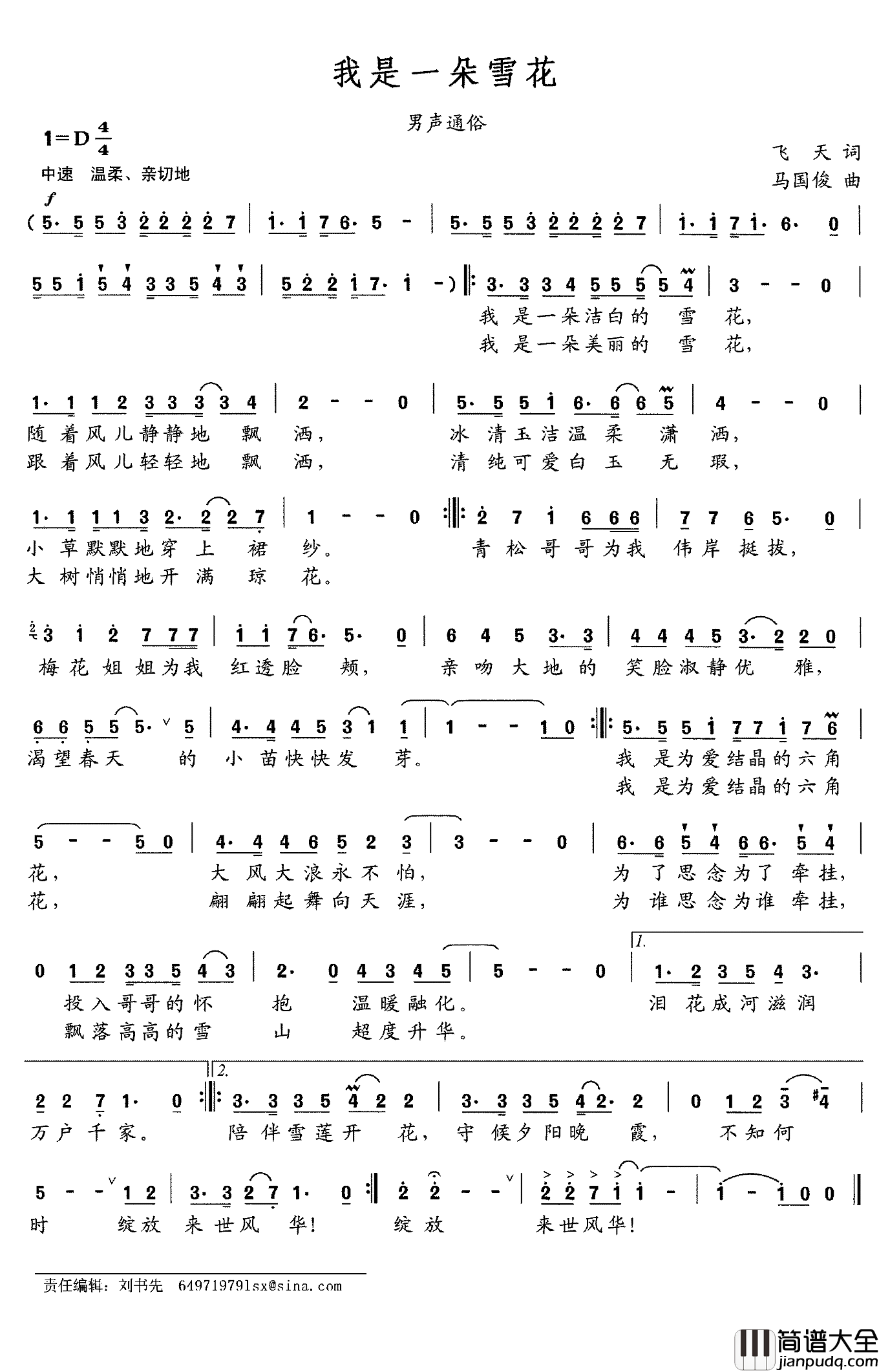 我是一朵雪花简谱_飞天词_马国骏曲