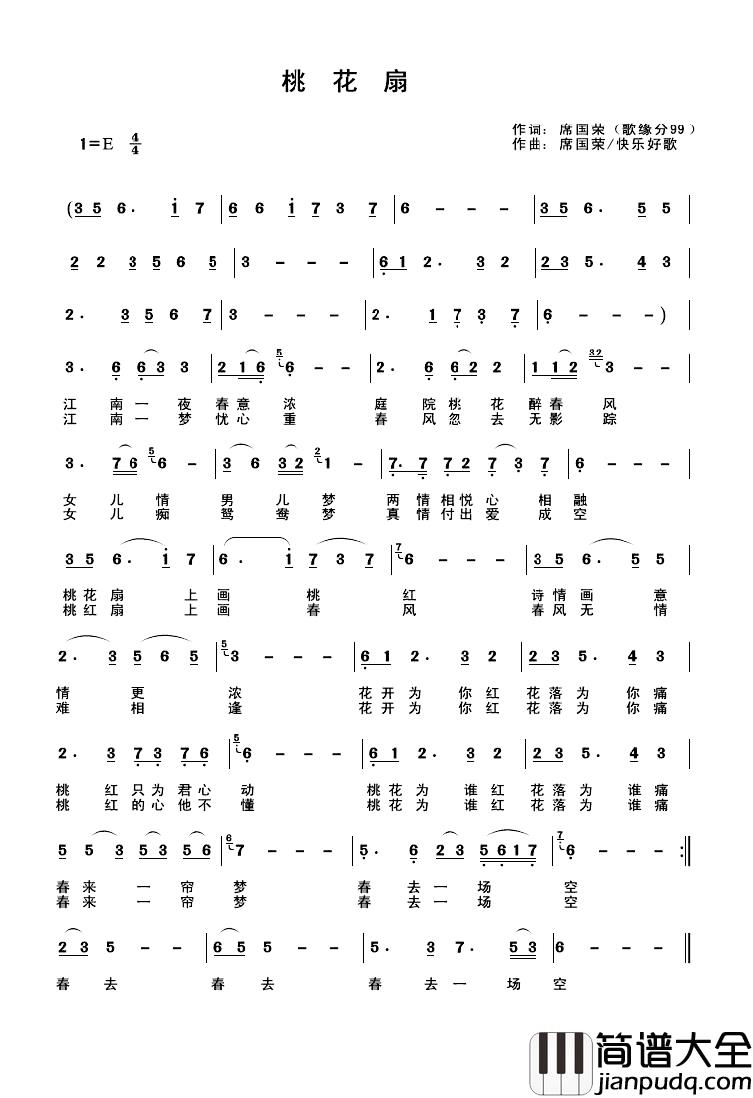 桃花扇简谱_席国荣词_席国荣_快乐好歌曲