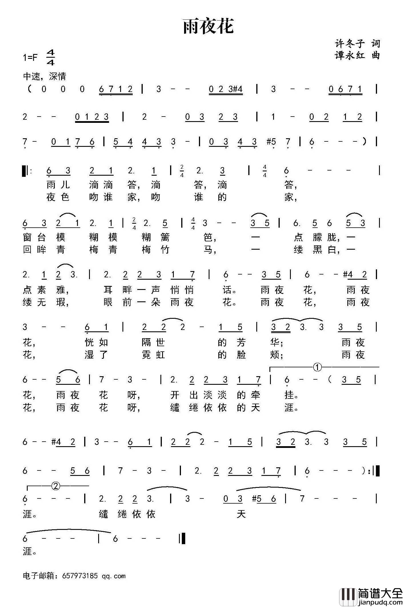 雨夜花简谱_许冬子词_谭永红曲
