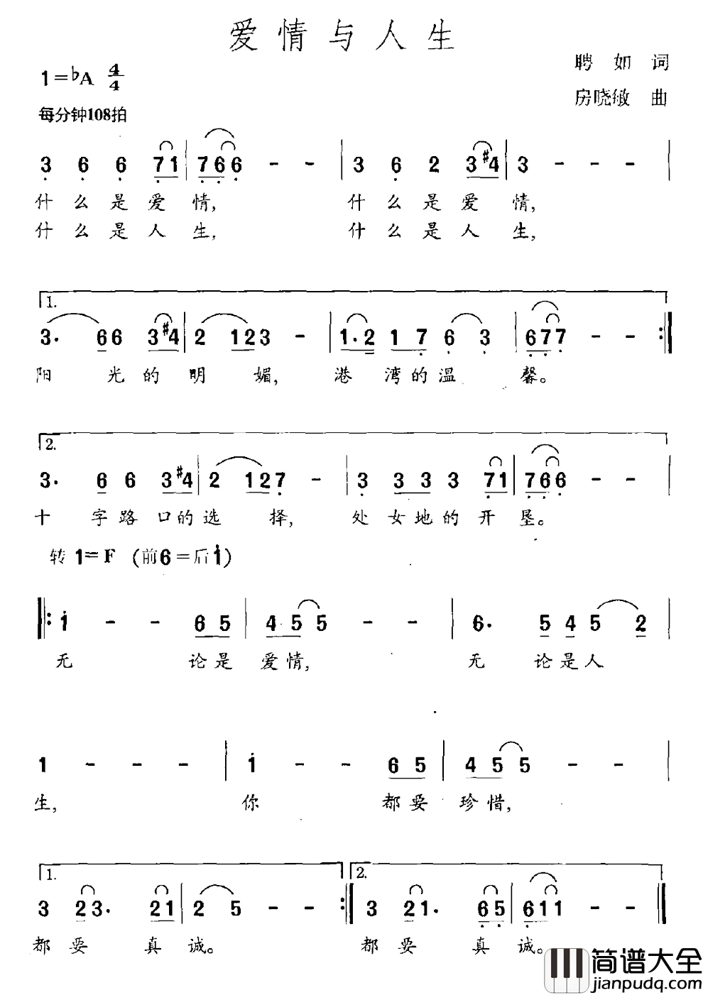 爱情与人生简谱_聘如词/房晓敏曲