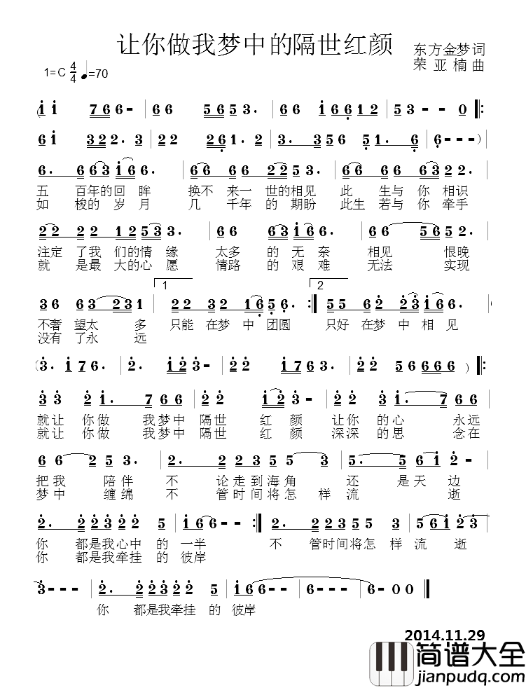 让你做我梦中的隔世的红颜简谱_东方金梦词/荣亚楠曲