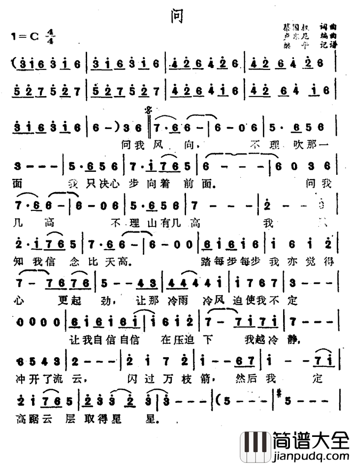 问简谱_谭咏麟演唱