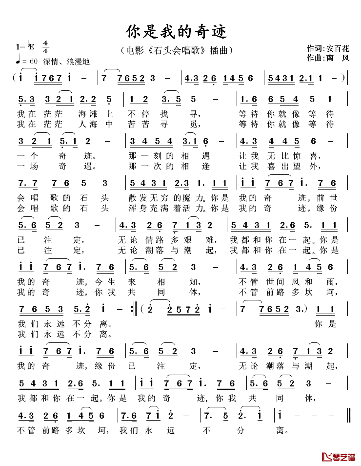 你是我的奇迹简谱_安百花词_南风曲