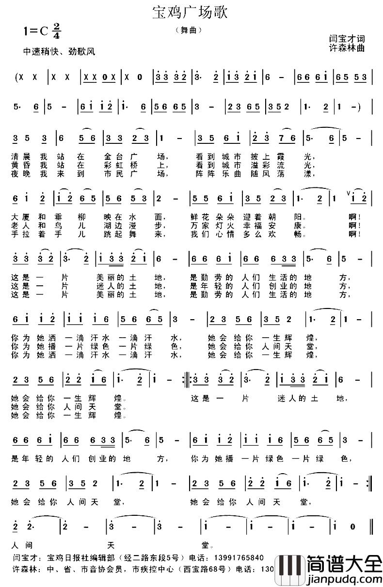 宝鸡广场歌简谱_闫宝才词/许森林曲