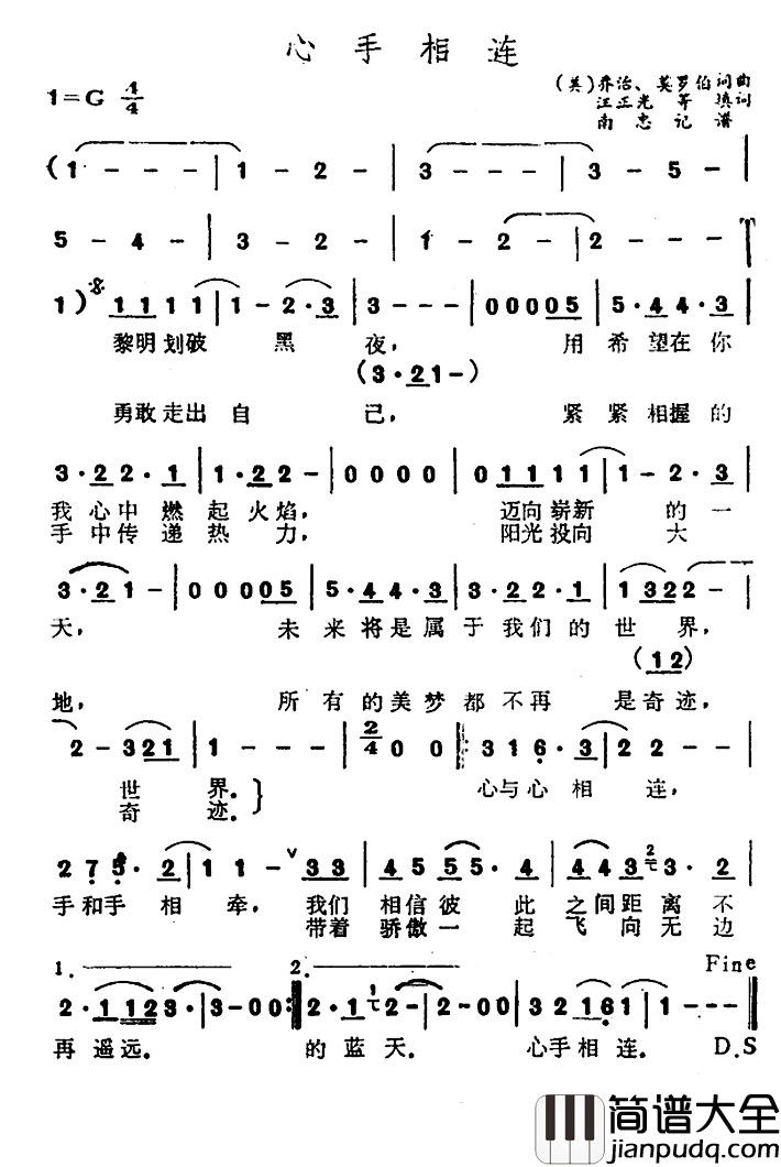 心手相连简谱_乔治・莫罗伯_词曲