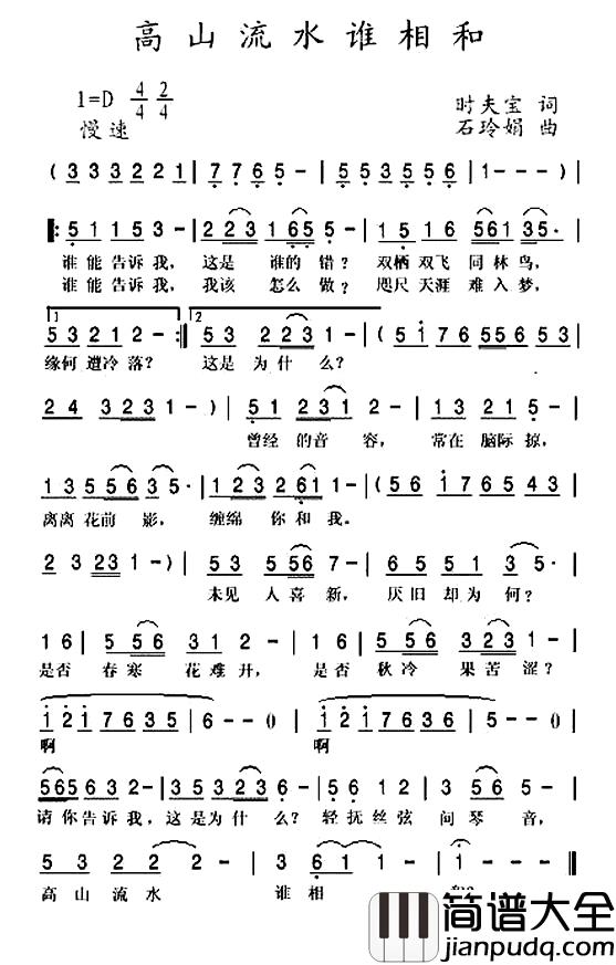 高山流水谁相和简谱_时夫宝词/石玲娟曲