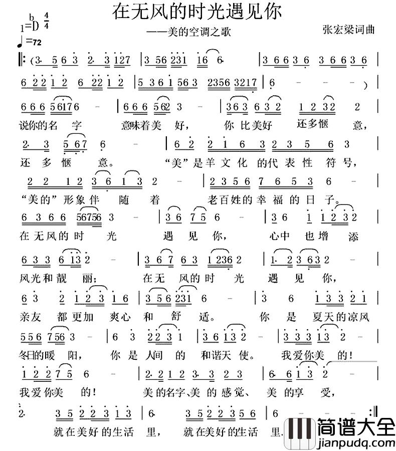 在无风的时光遇见你简谱_张宏梁词_张宏梁曲