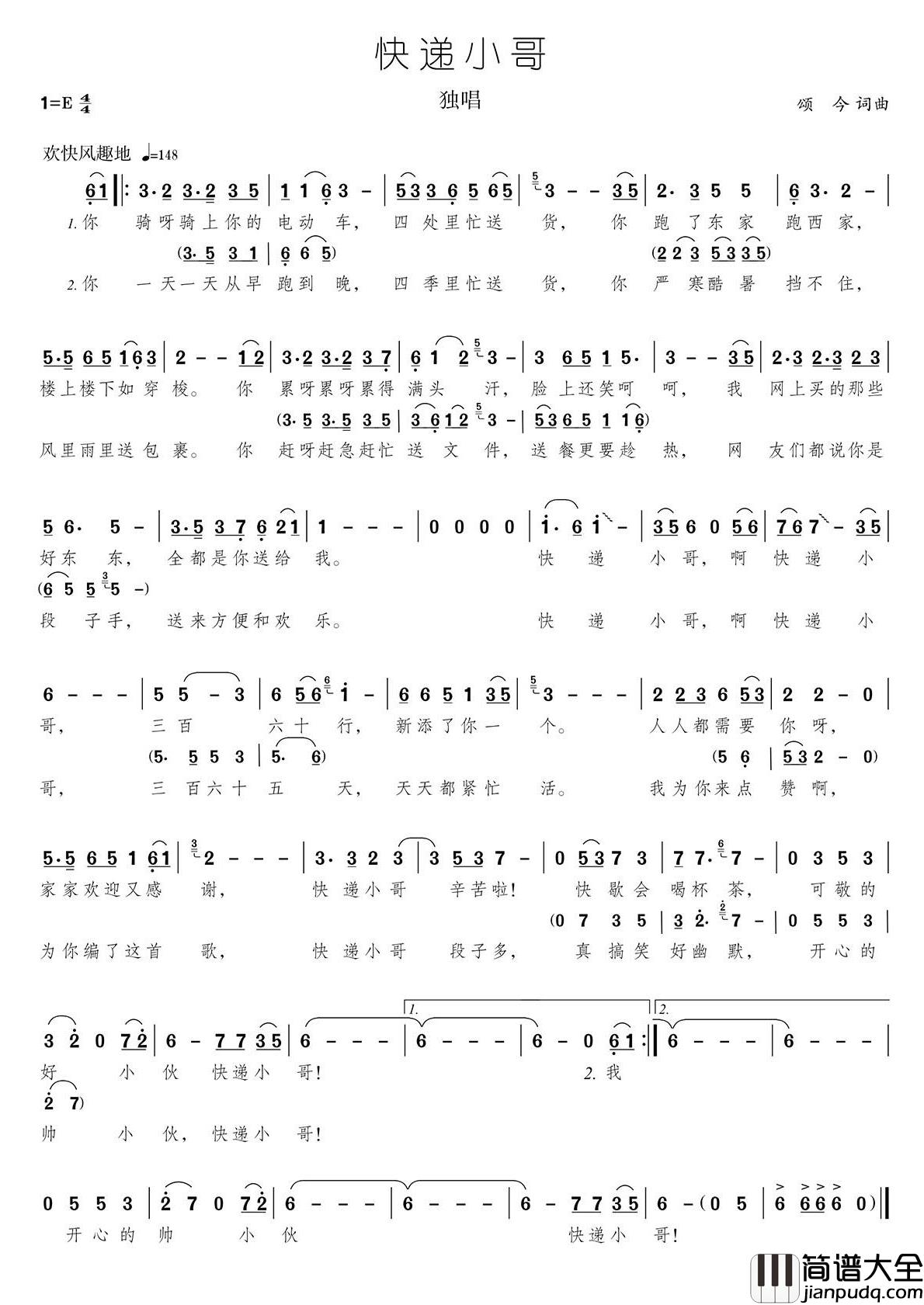快递小哥简谱_独唱版