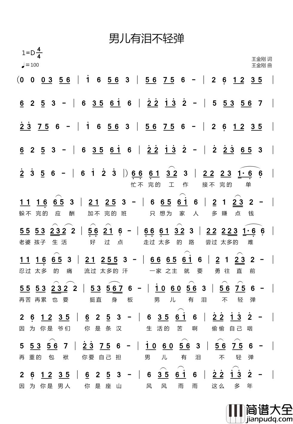 男儿有泪不轻弹简谱_王金刚词_王金刚曲
