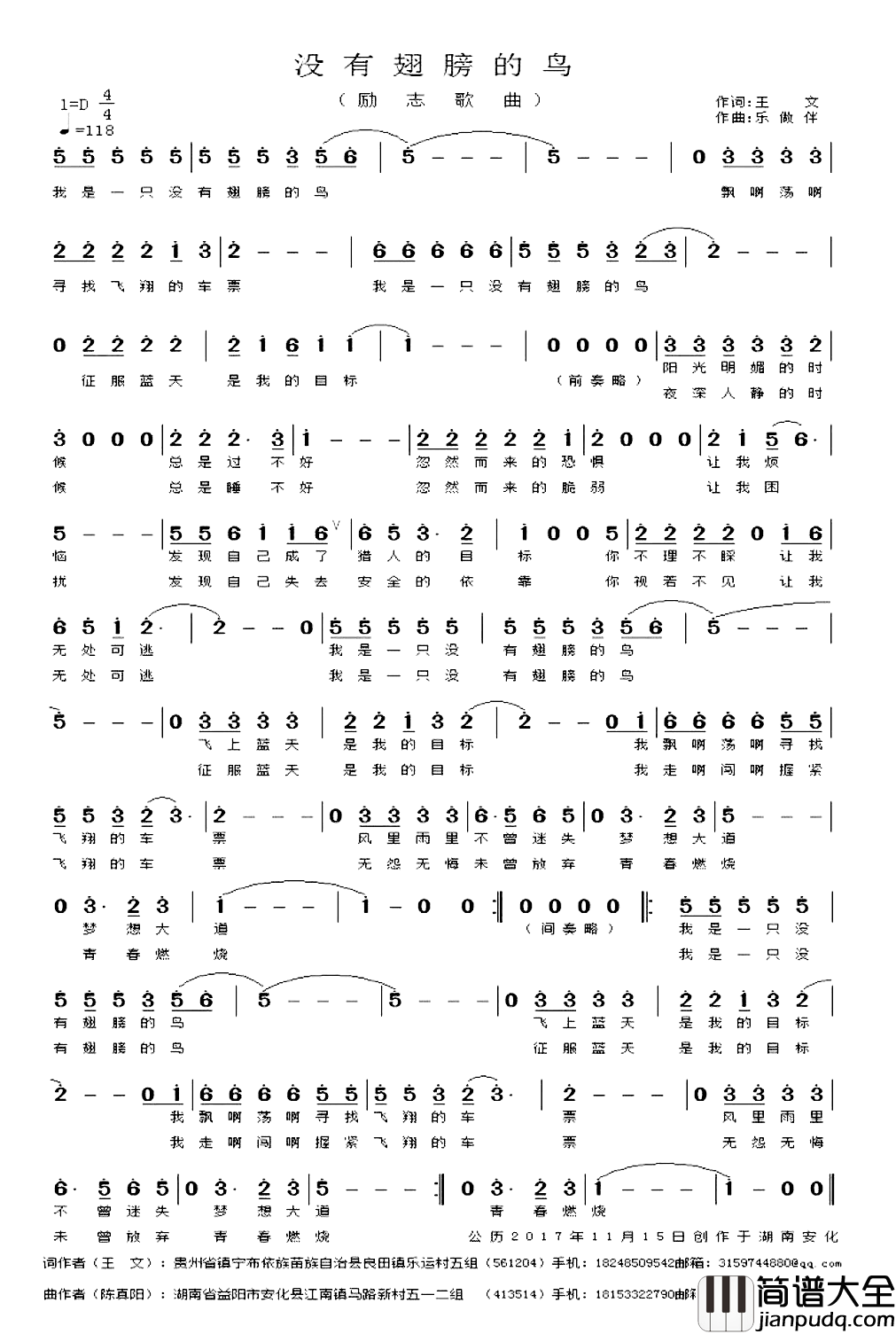 没有翅膀的鸟简谱_王文词_乐做伴曲